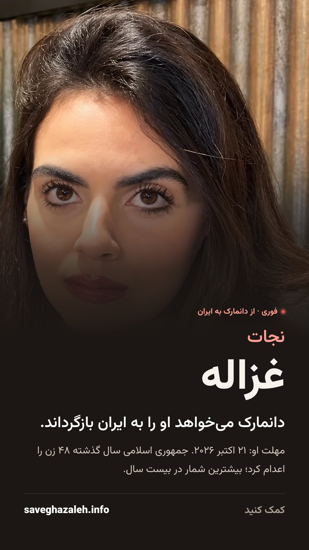تصویر برای اشتراکگذاری به فارسی با عکس غزاله.